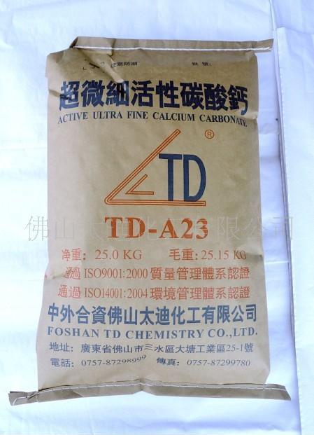 供应超微细活性碳酸钙